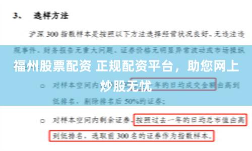福州股票配资 正规配资平台，助您网上炒股无忧